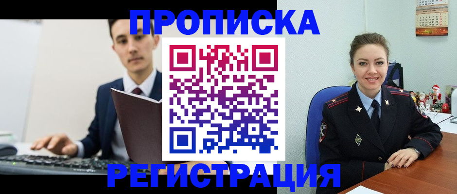 прописка иностранных граждан в Инзе