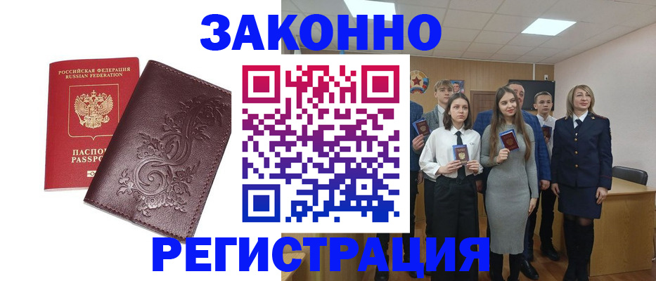 прописка штамп в Инзе